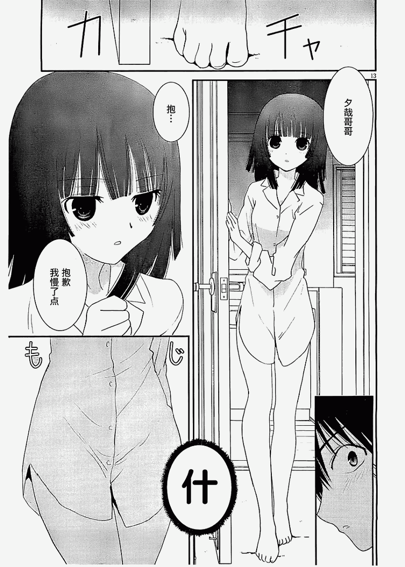 最近、我的妹妹有点怪。 第12话 第12页