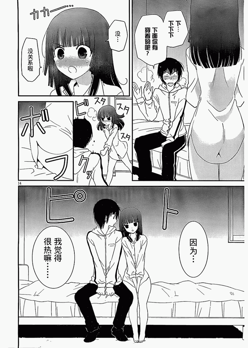 最近、我的妹妹有点怪。 第12话 第13页