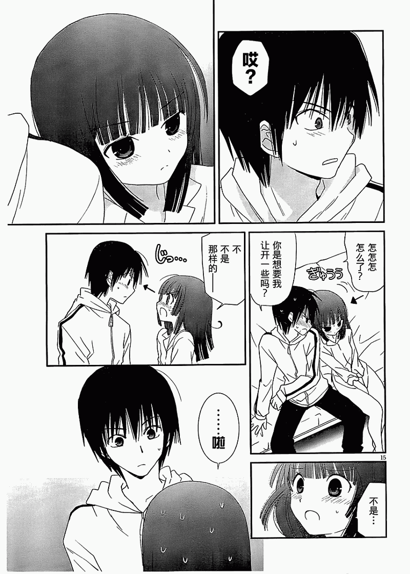 最近、我的妹妹有点怪。 第12话 第14页