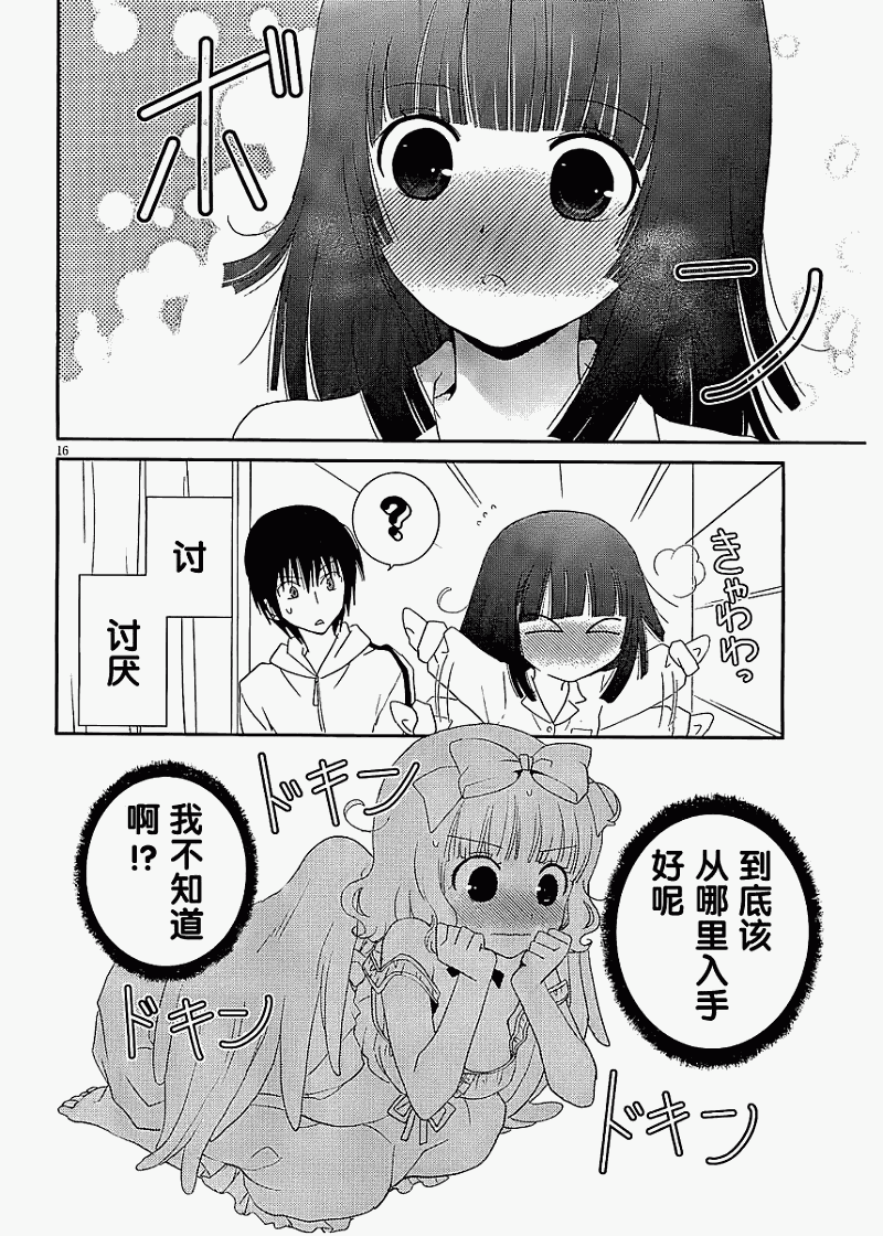 最近、我的妹妹有点怪。 第12话 第15页