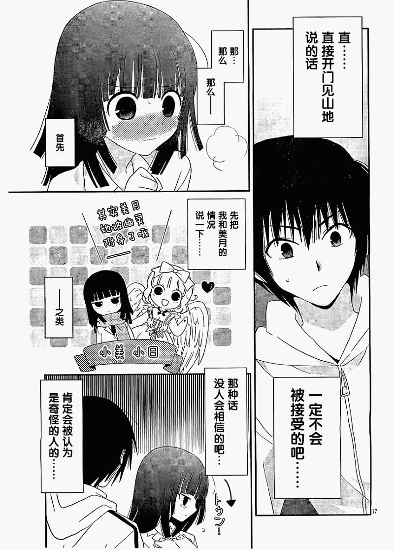 最近、我的妹妹有点怪。 第12话 第16页