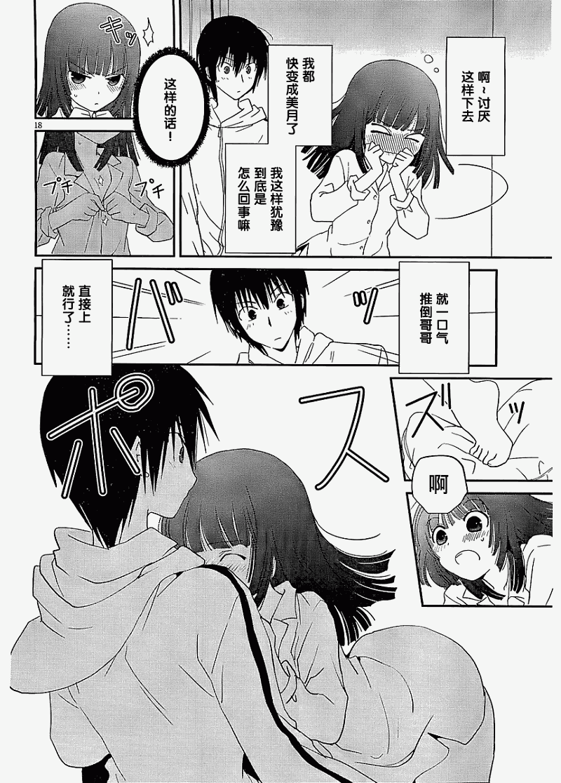 最近、我的妹妹有点怪。 第12话 第17页