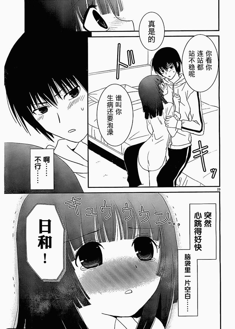 最近、我的妹妹有点怪。 第12话 第18页