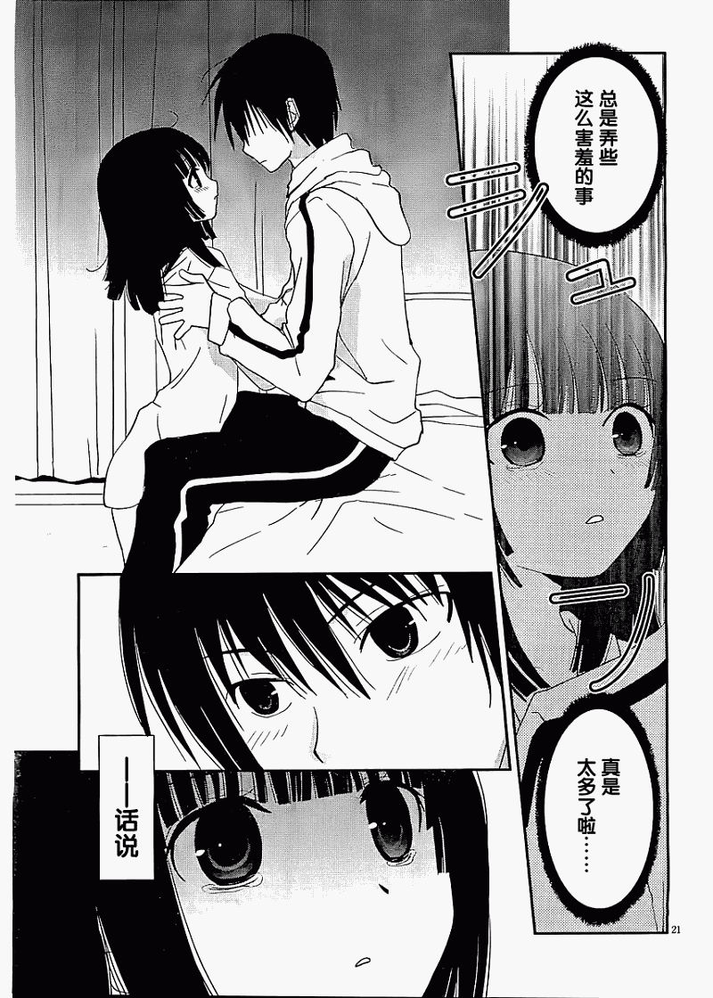 最近、我的妹妹有点怪。 第12话 第20页