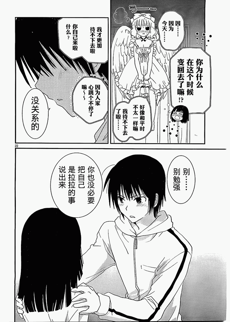 最近、我的妹妹有点怪。 第12话 第21页