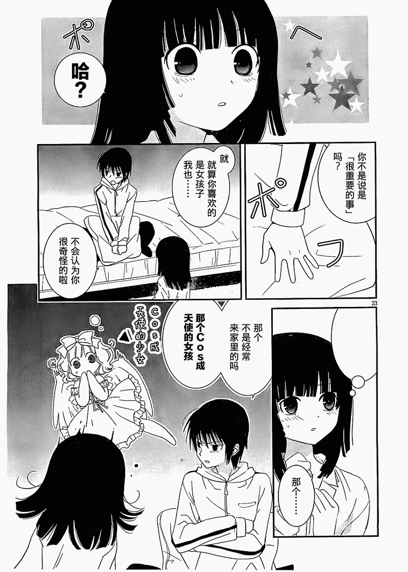 最近、我的妹妹有点怪。 第12话 第22页