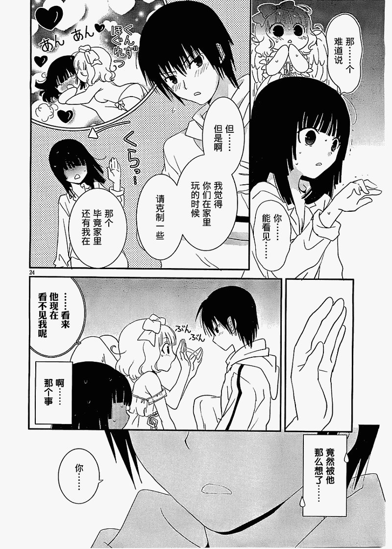 最近、我的妹妹有点怪。 第12话 第23页