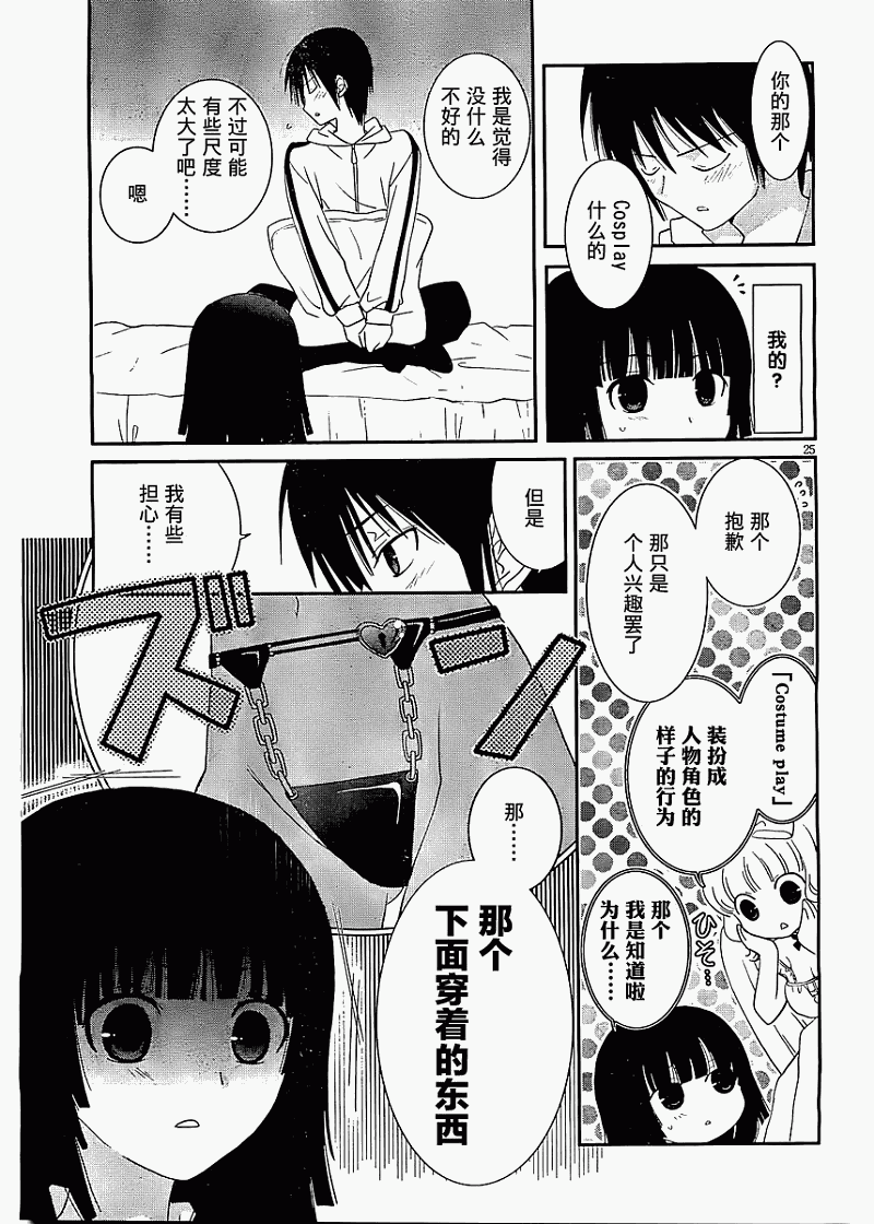 最近、我的妹妹有点怪。 第12话 第24页