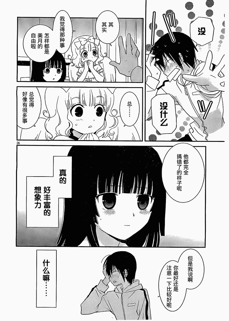 最近、我的妹妹有点怪。 第12话 第25页