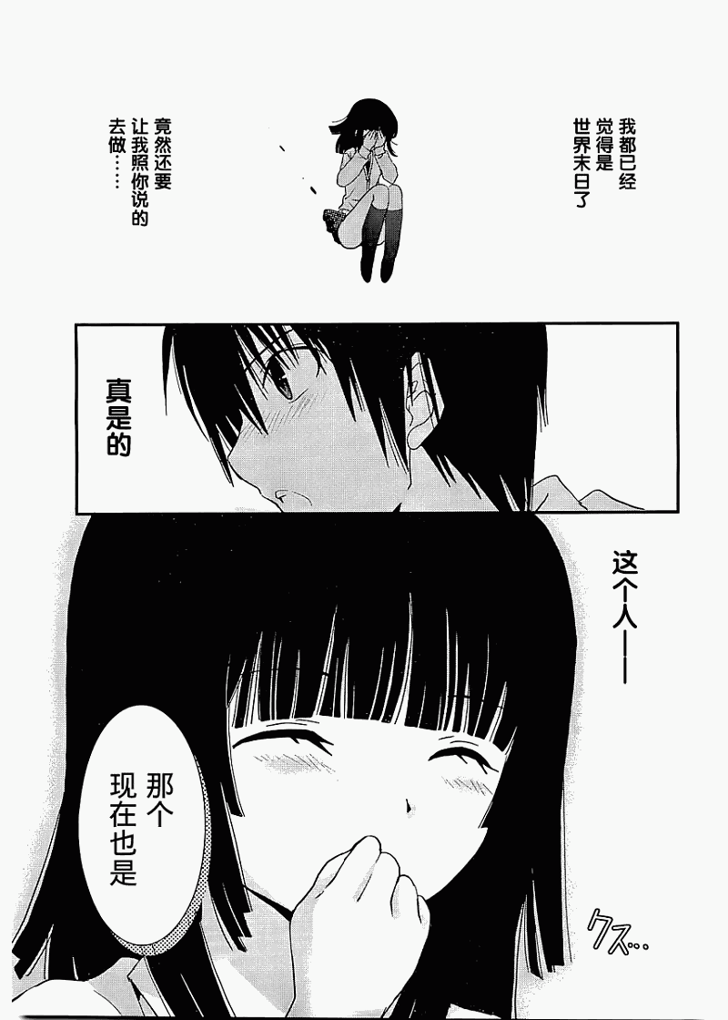 最近、我的妹妹有点怪。 第12话 第26页