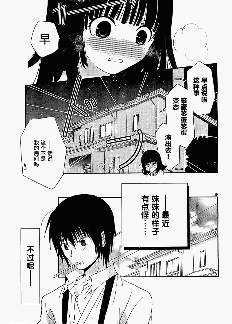 最近、我的妹妹有点怪。 第12话 第28页