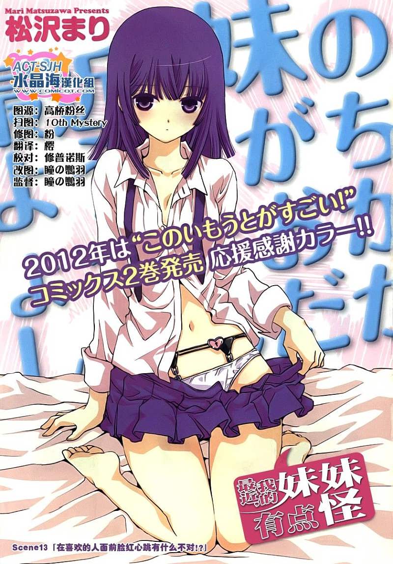 最近、我的妹妹有点怪。 第13话 第0页