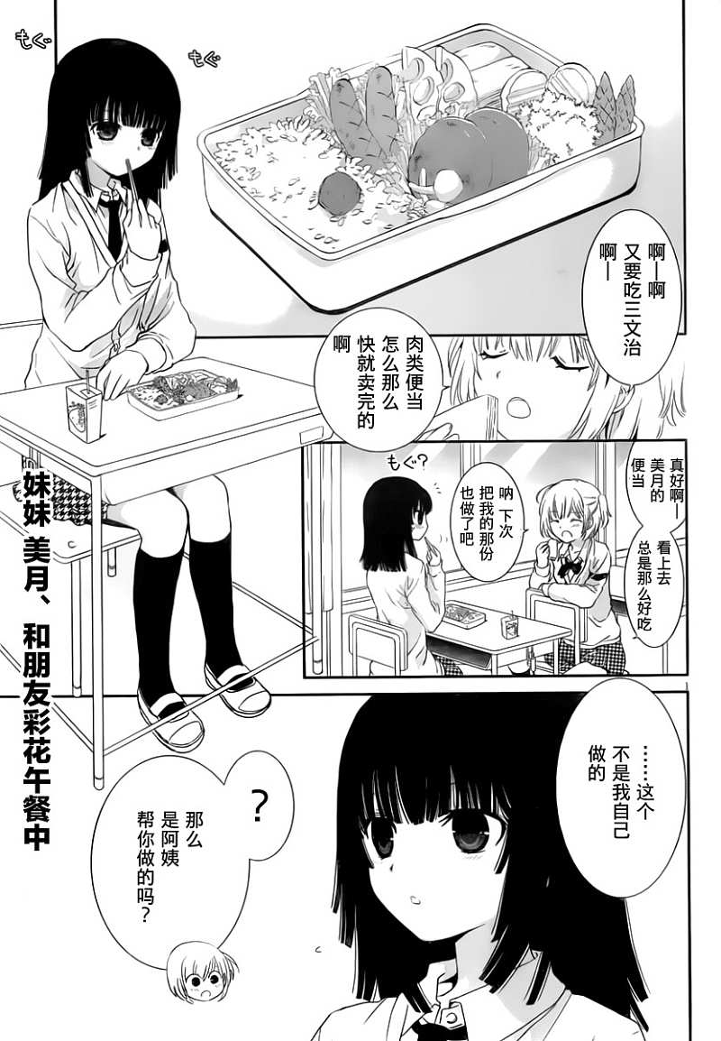 最近、我的妹妹有点怪。 第13话 第2页