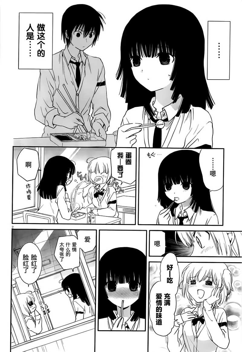 最近、我的妹妹有点怪。 第13话 第3页