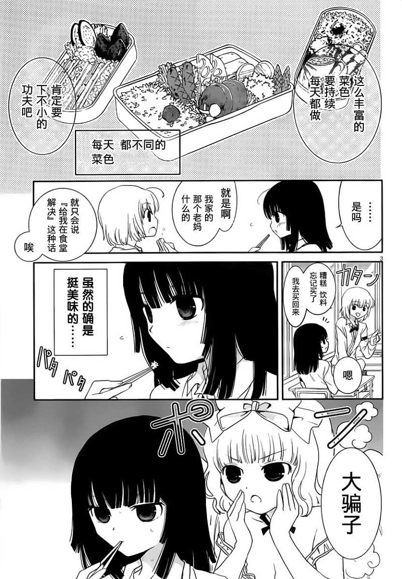 最近、我的妹妹有点怪。 第13话 第4页