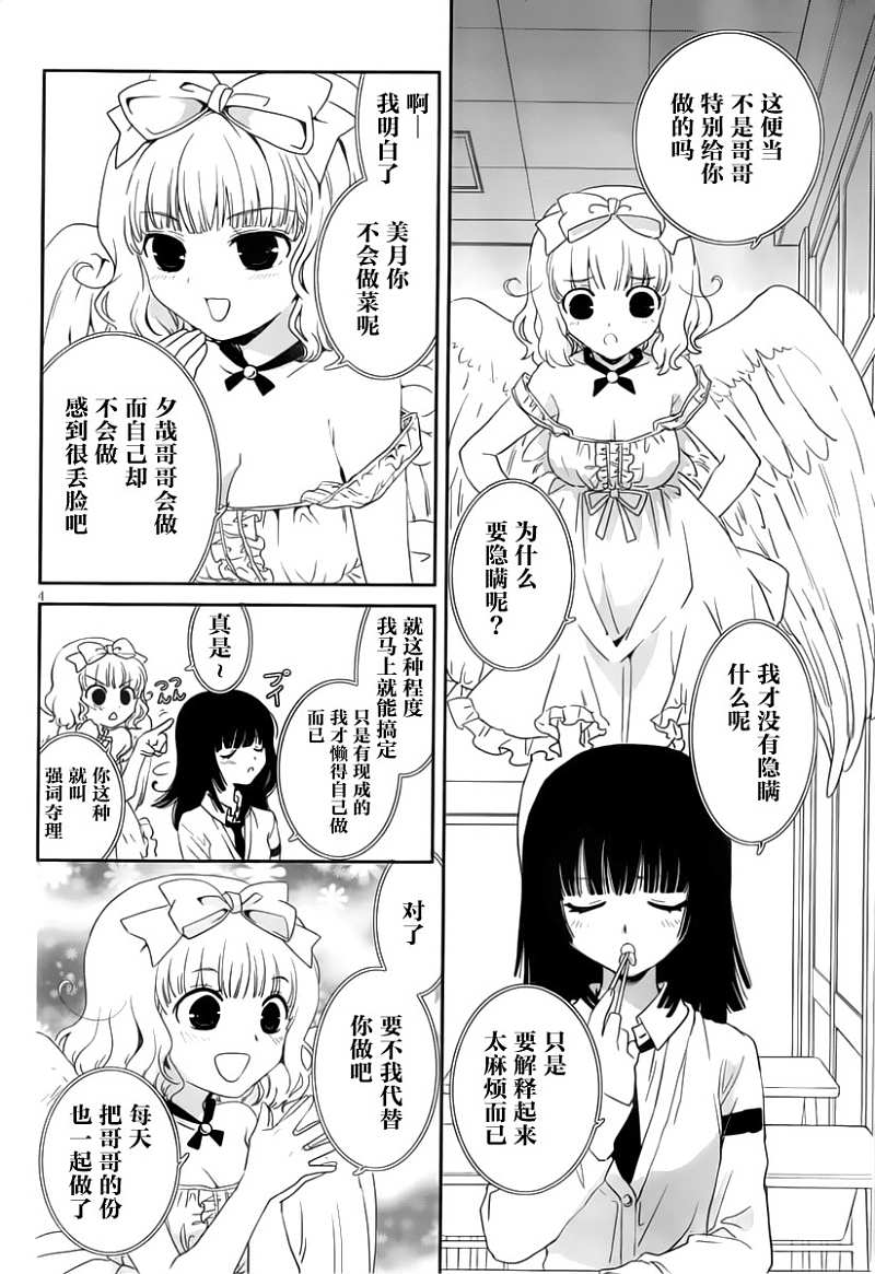 最近、我的妹妹有点怪。 第13话 第5页