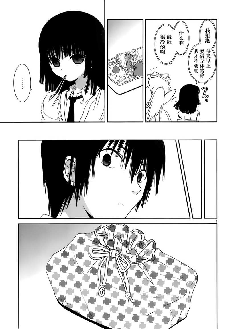 最近、我的妹妹有点怪。 第13话 第6页