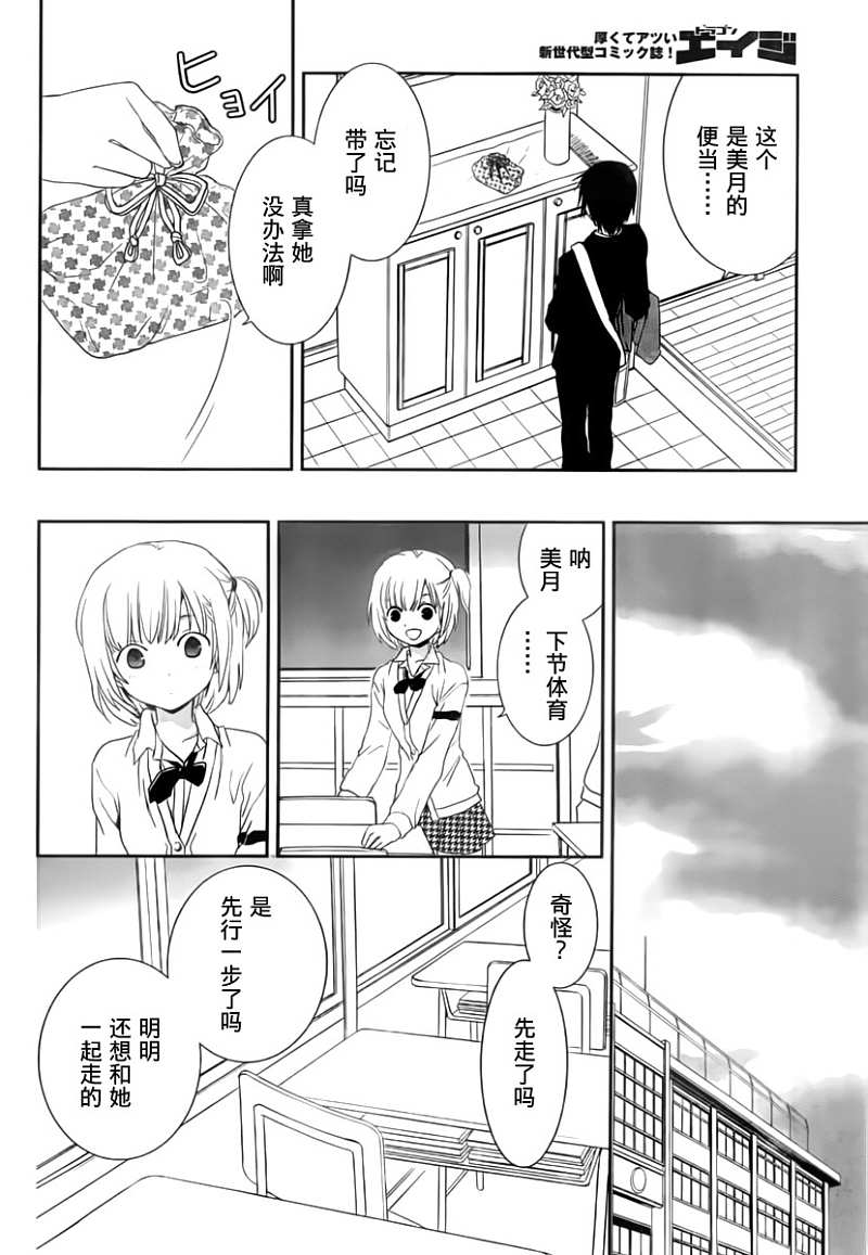 最近、我的妹妹有点怪。 第13话 第7页