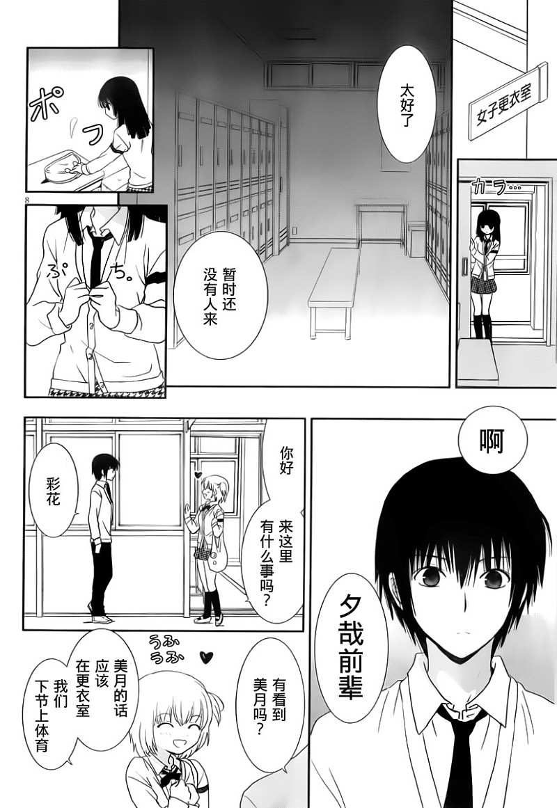 最近、我的妹妹有点怪。 第13话 第9页