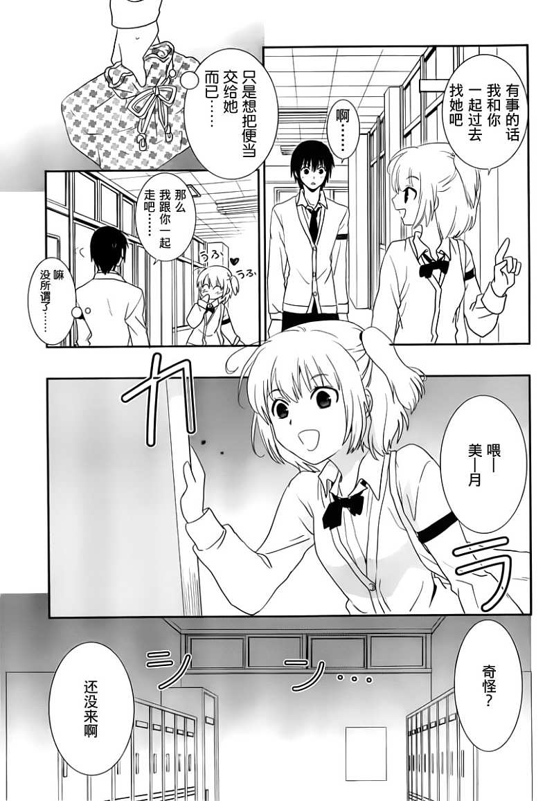 最近、我的妹妹有点怪。 第13话 第10页