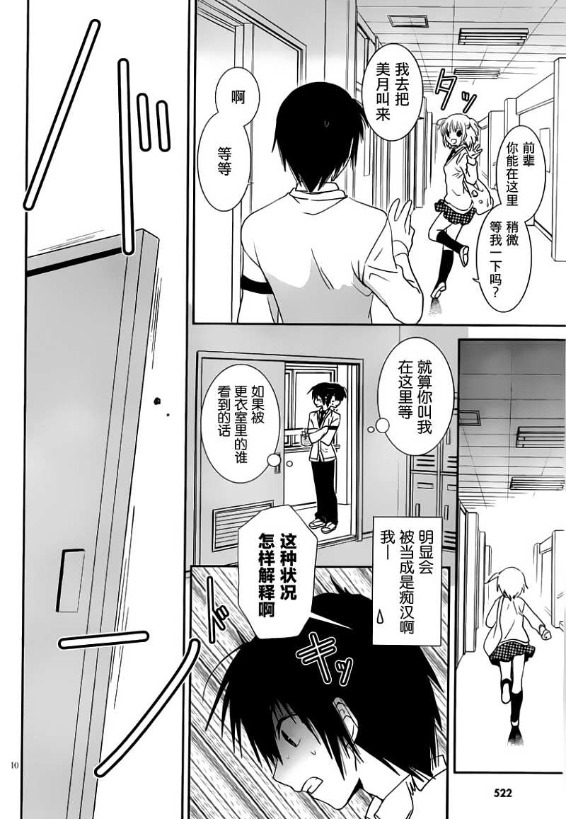 最近、我的妹妹有点怪。 第13话 第11页