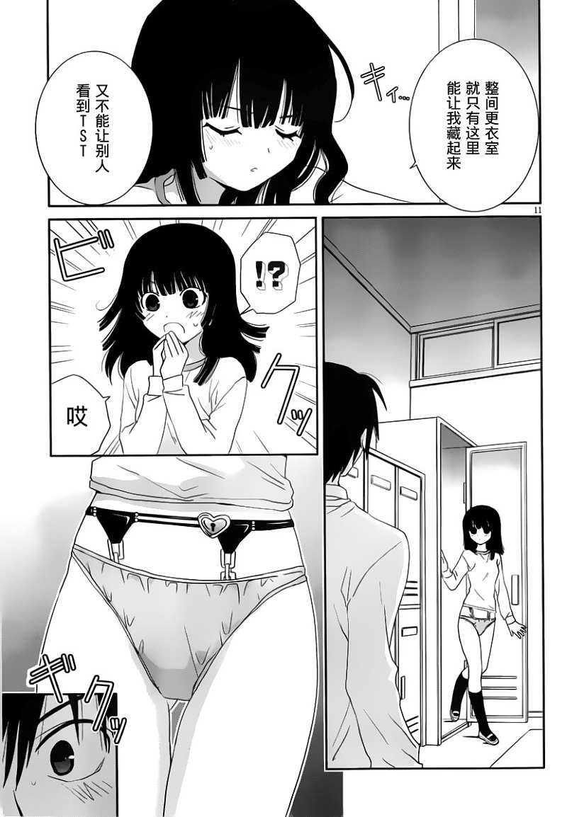 最近、我的妹妹有点怪。 第13话 第12页