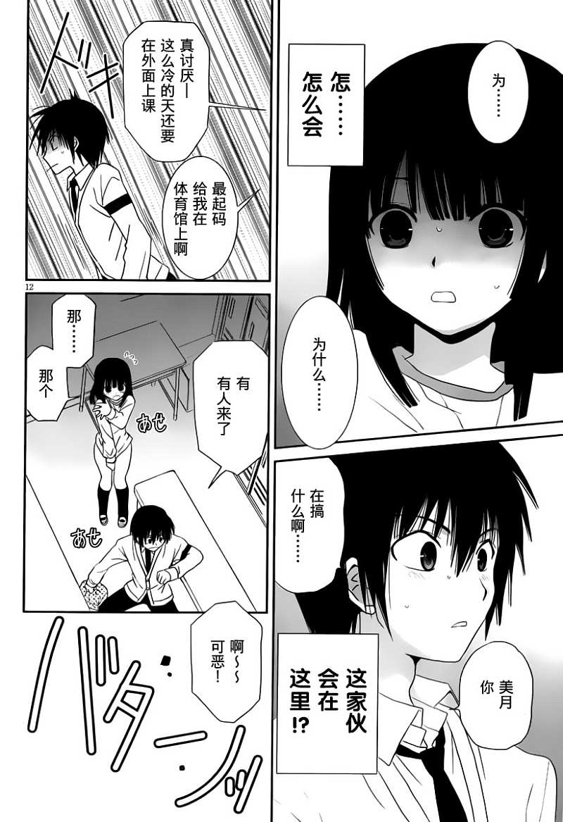 最近、我的妹妹有点怪。 第13话 第13页