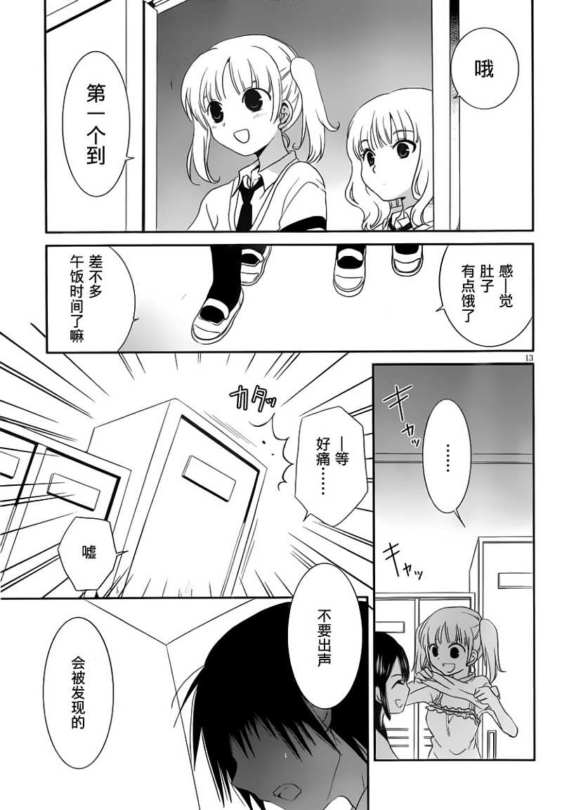 最近、我的妹妹有点怪。 第13话 第14页