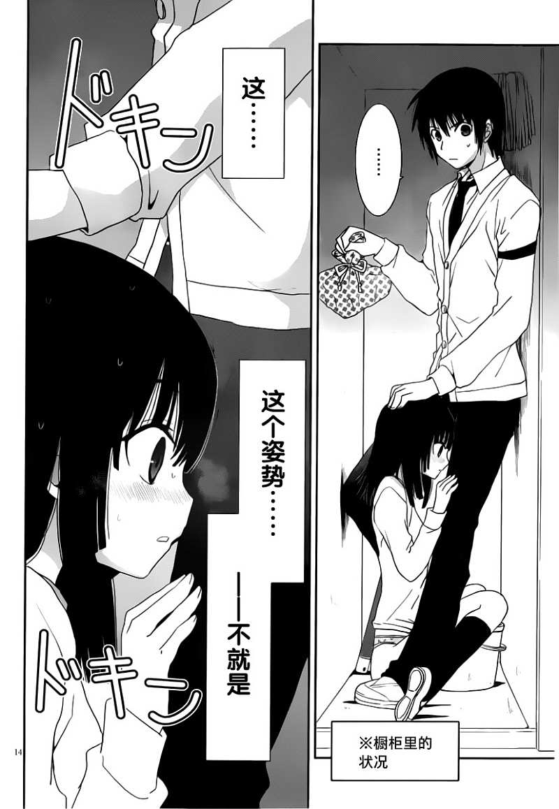 最近、我的妹妹有点怪。 第13话 第15页