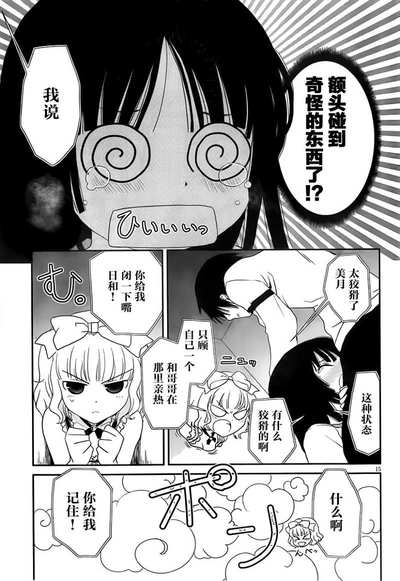 最近、我的妹妹有点怪。 第13话 第16页