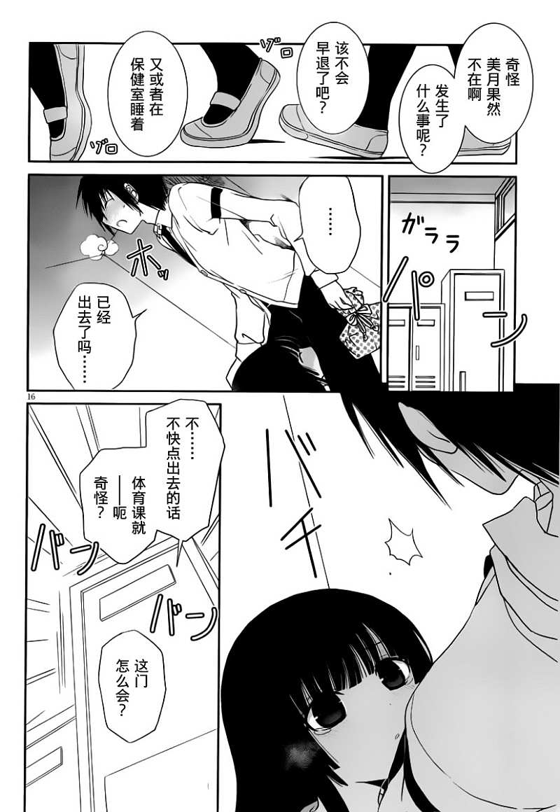 最近、我的妹妹有点怪。 第13话 第17页