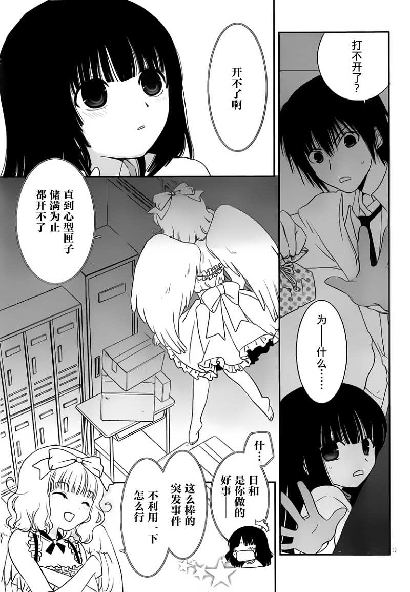 最近、我的妹妹有点怪。 第13话 第18页