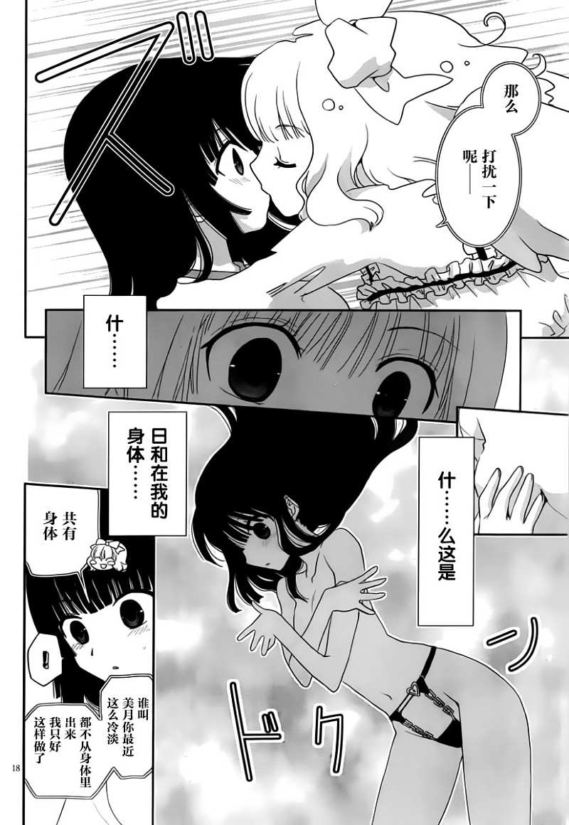 最近、我的妹妹有点怪。 第13话 第19页