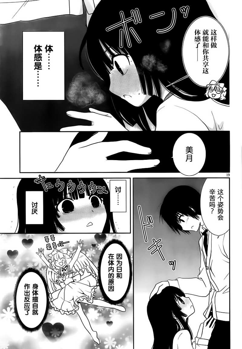 最近、我的妹妹有点怪。 第13话 第20页