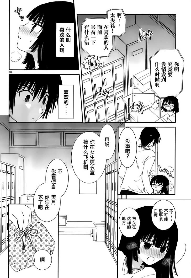 最近、我的妹妹有点怪。 第13话 第21页