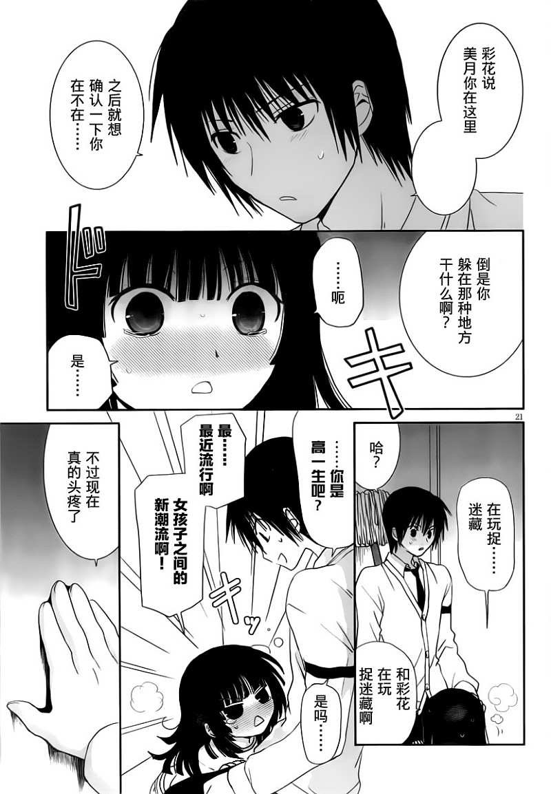 最近、我的妹妹有点怪。 第13话 第22页