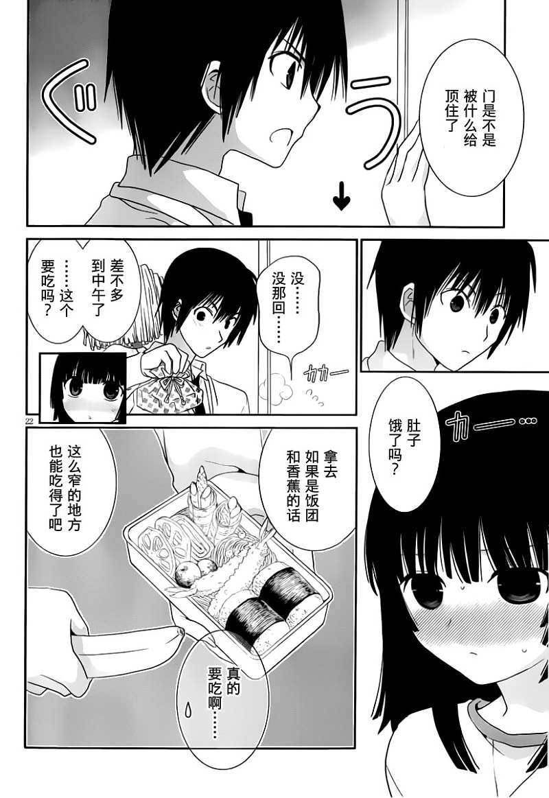 最近、我的妹妹有点怪。 第13话 第23页