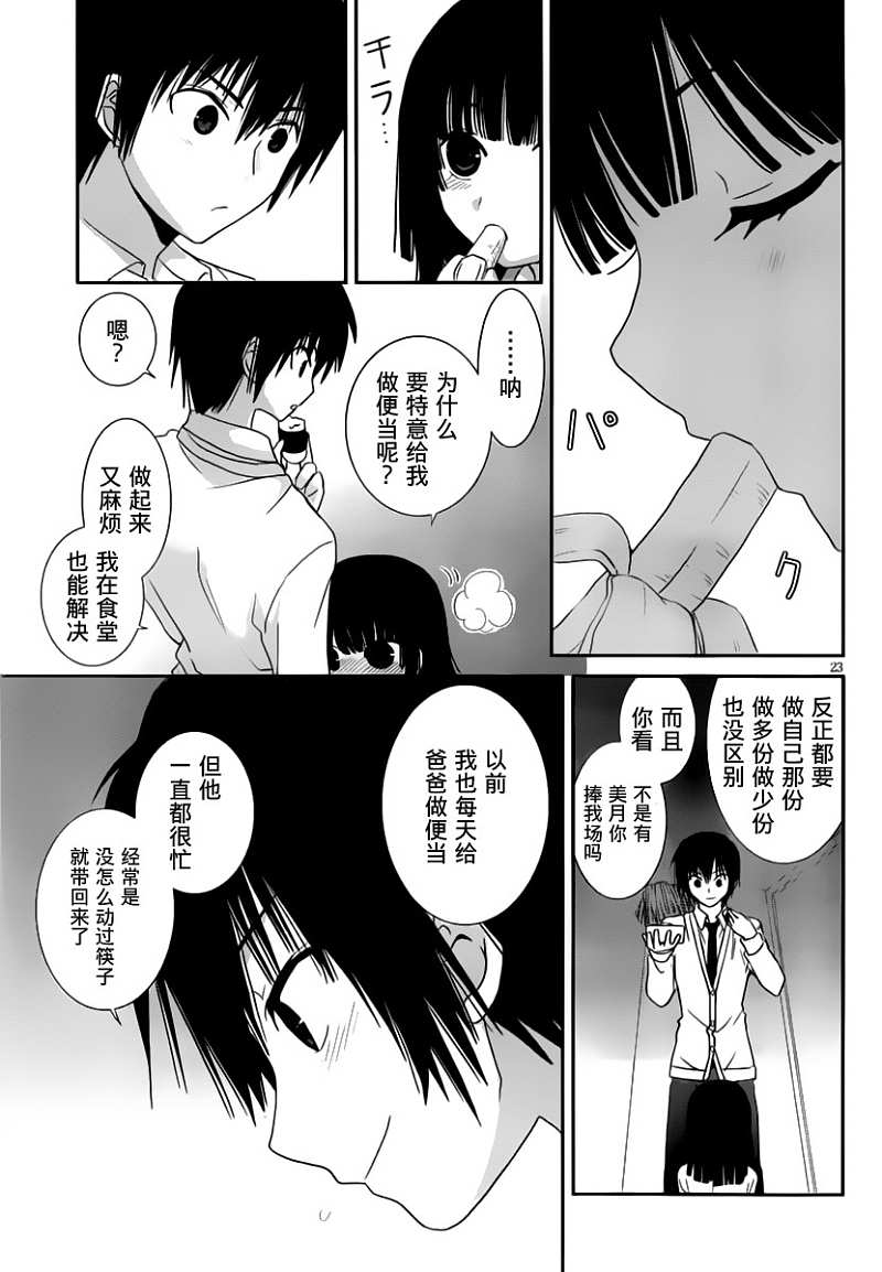 最近、我的妹妹有点怪。 第13话 第24页