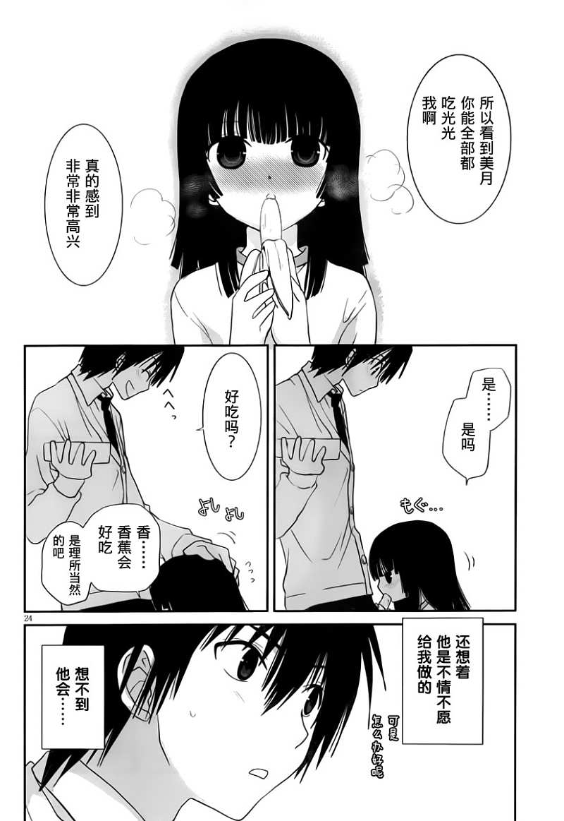 最近、我的妹妹有点怪。 第13话 第25页