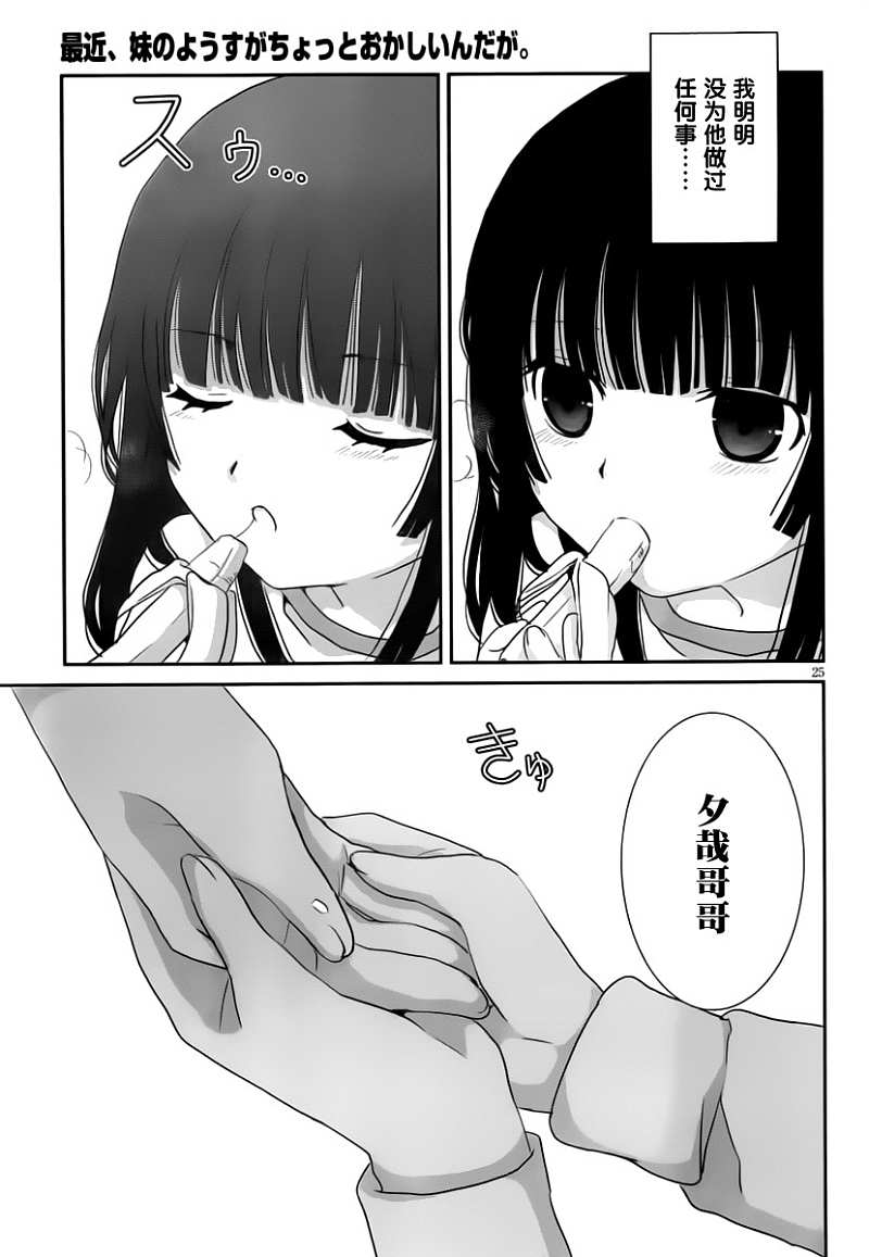 最近、我的妹妹有点怪。 第13话 第26页