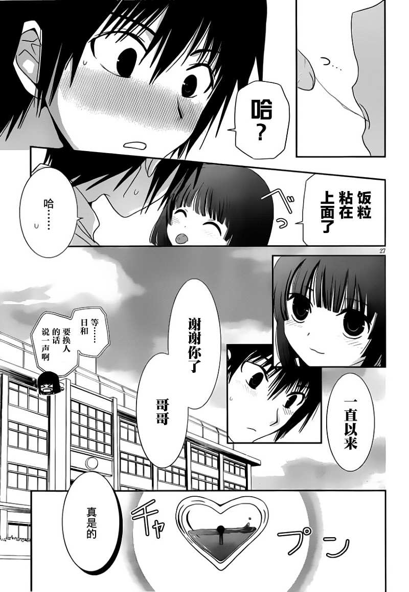 最近、我的妹妹有点怪。 第13话 第28页