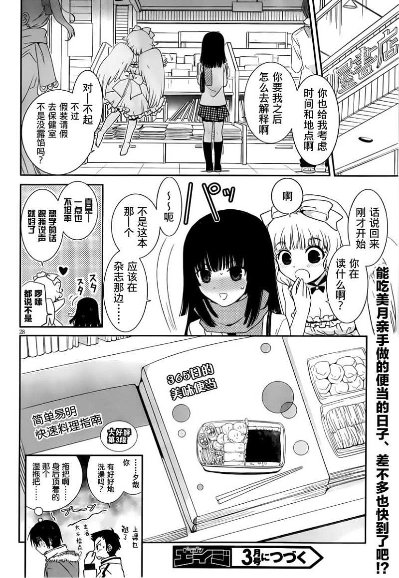 最近、我的妹妹有点怪。第13话图