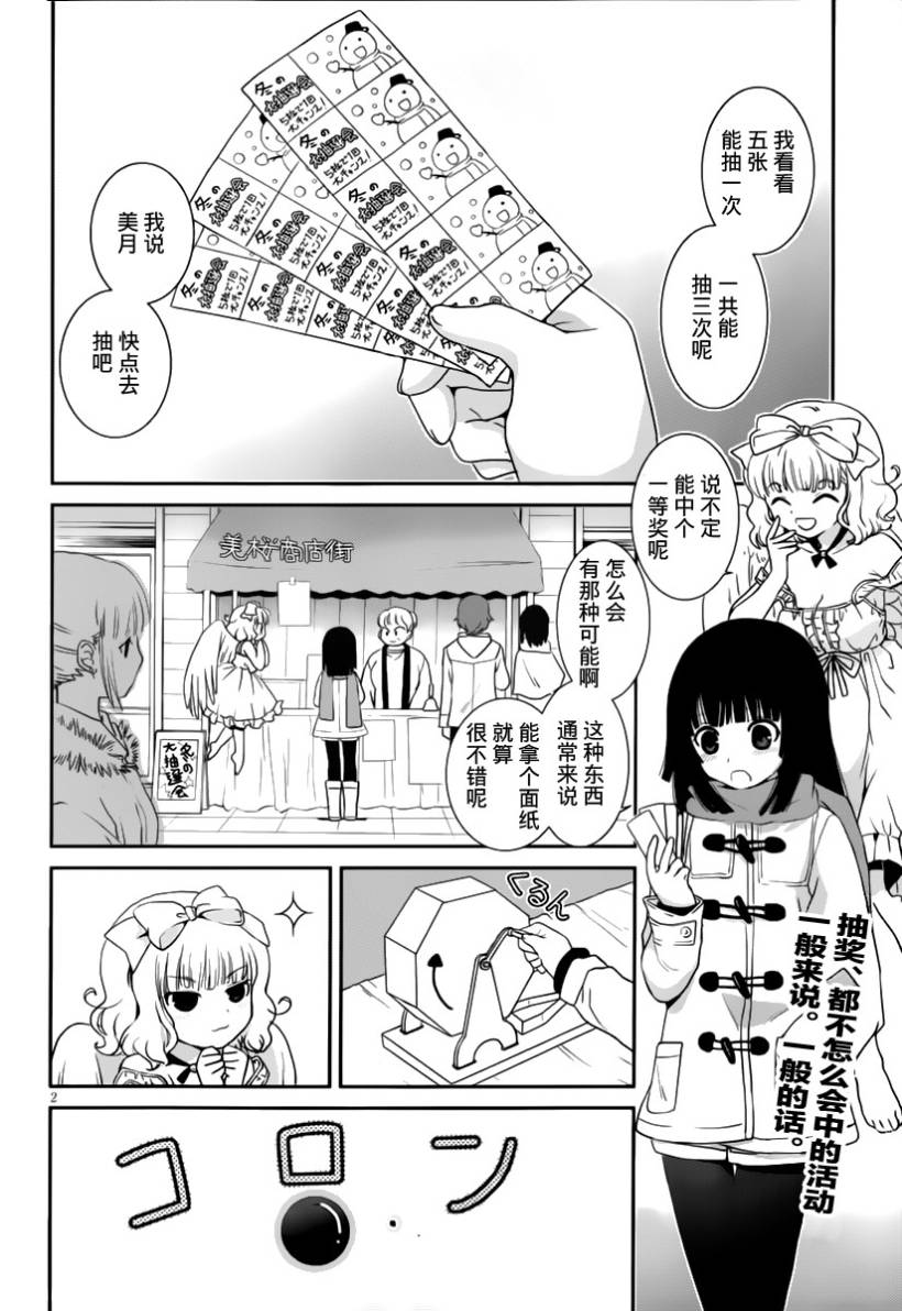 最近、我的妹妹有点怪。 第14话 第1页