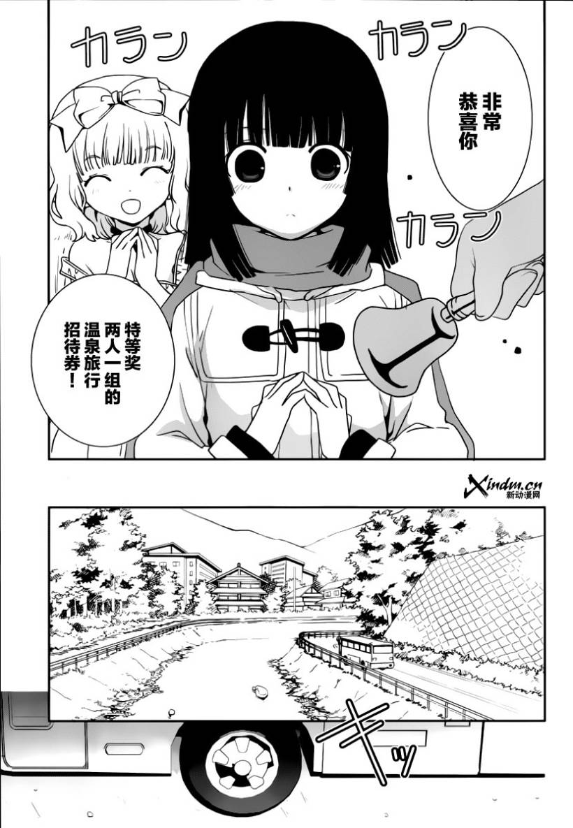 最近、我的妹妹有点怪。 第14话 第2页