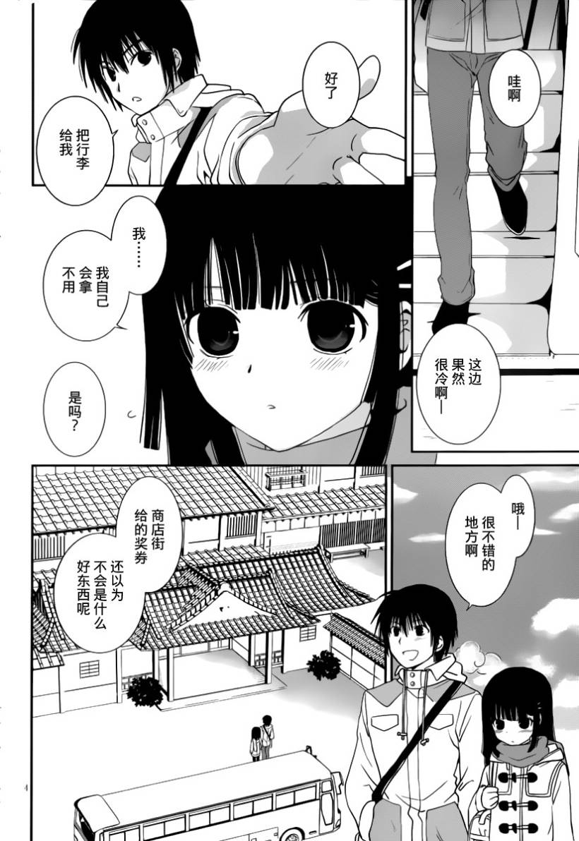 最近、我的妹妹有点怪。 第14话 第3页