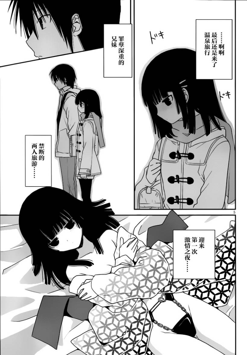 最近、我的妹妹有点怪。 第14话 第4页