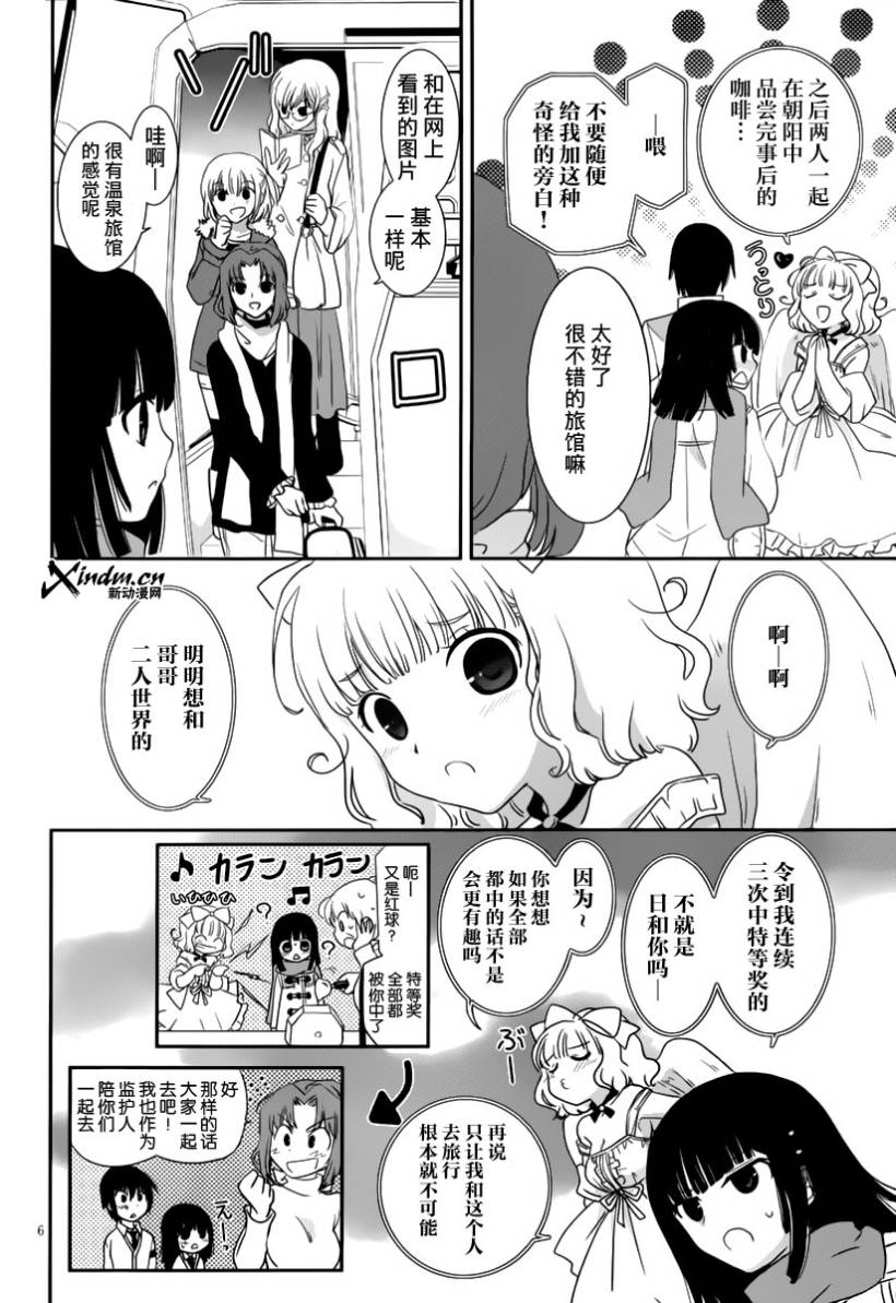 最近、我的妹妹有点怪。 第14话 第5页