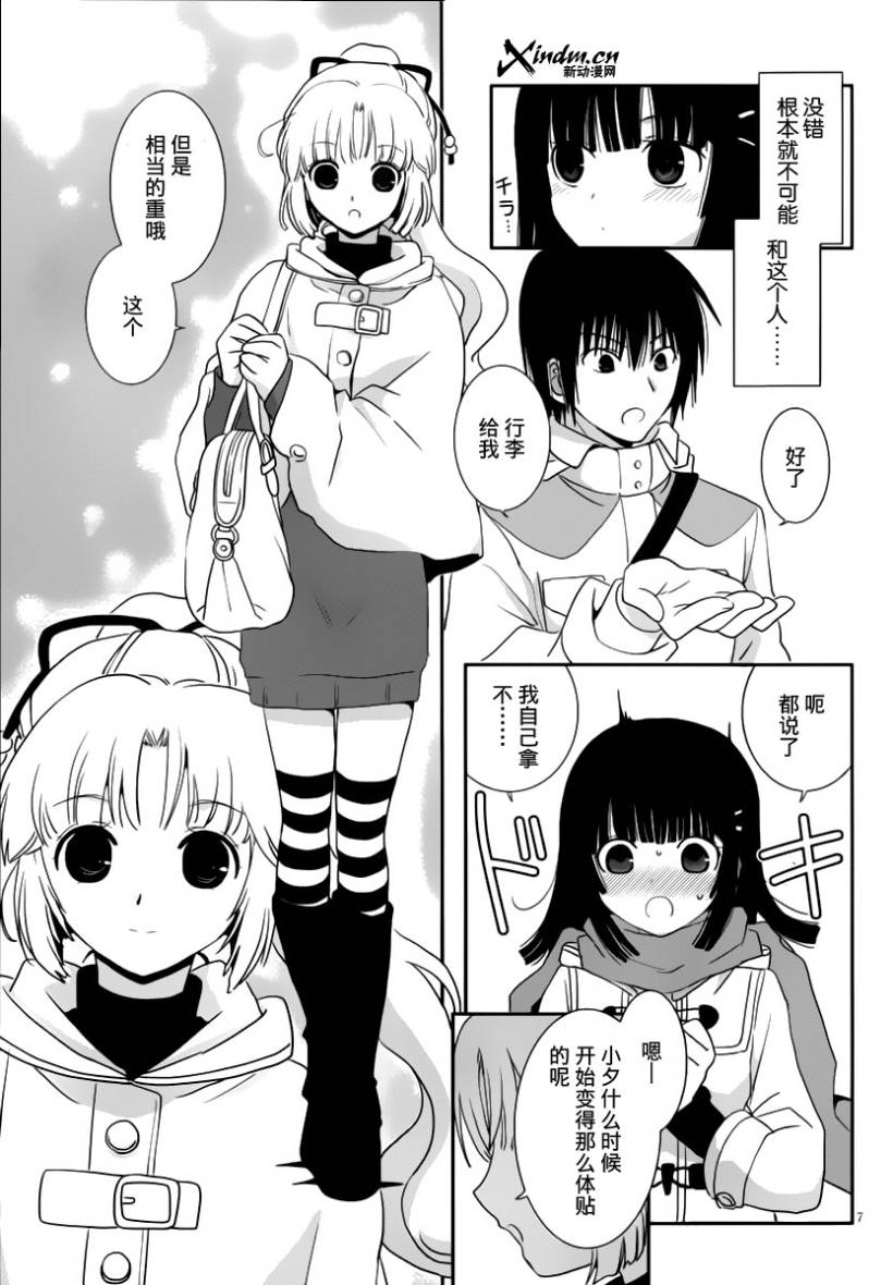 最近、我的妹妹有点怪。 第14话 第6页