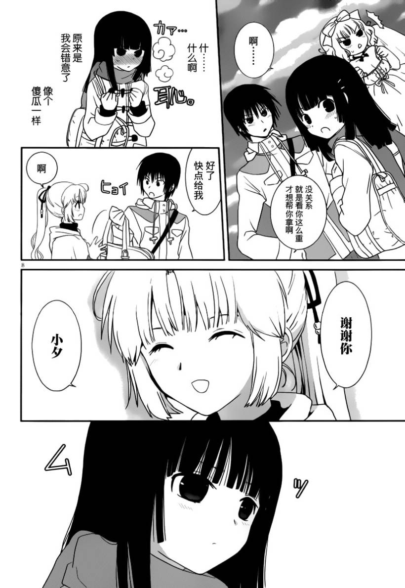 最近、我的妹妹有点怪。 第14话 第7页