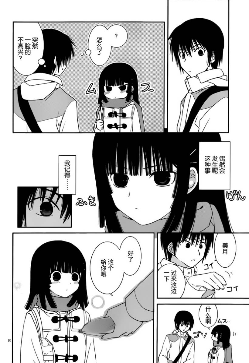 最近、我的妹妹有点怪。 第14话 第9页